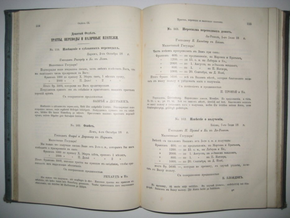 Alexejew P. Russisch-deutsche und deutsch-russische Handels-Korrespondenz /Русско-немецкая и немецко-русская торговая переписка/.