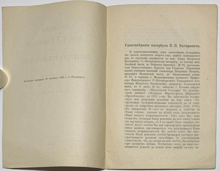Отказ проф. А.И. Введенского от третейского разбирательства. (Документы).