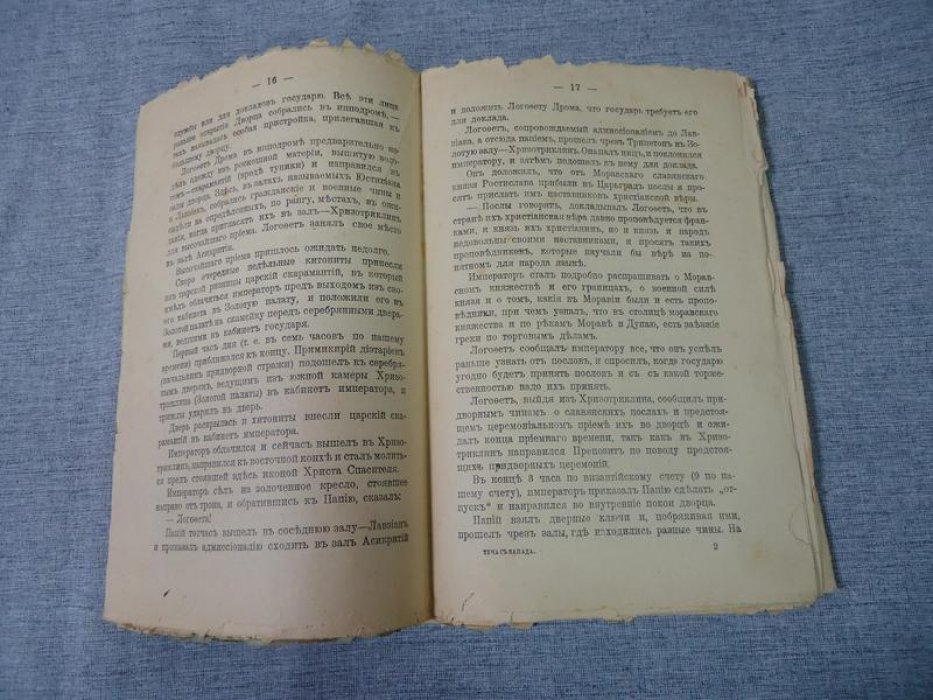 Ф.Р-ский Туча с запада. Историческая повесть.