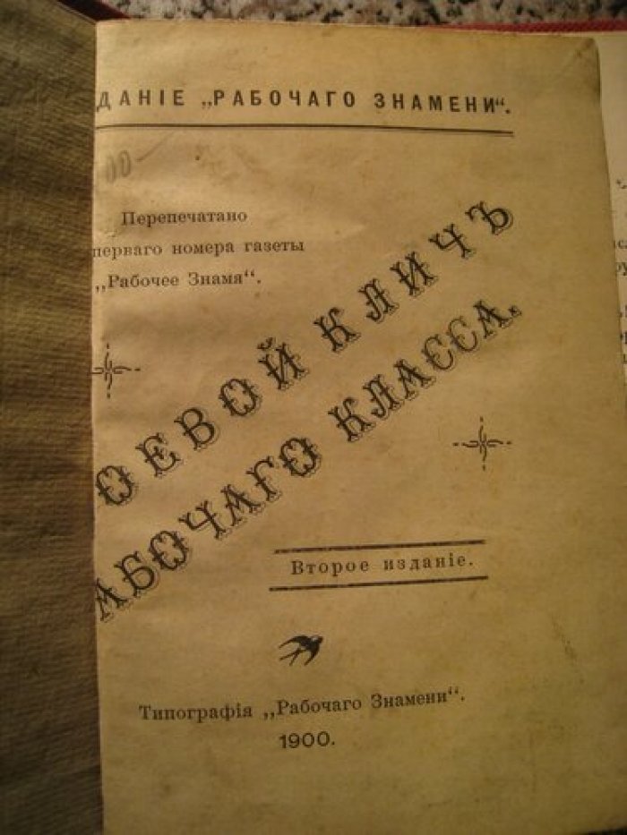 Боевой клич рабочьего класса.