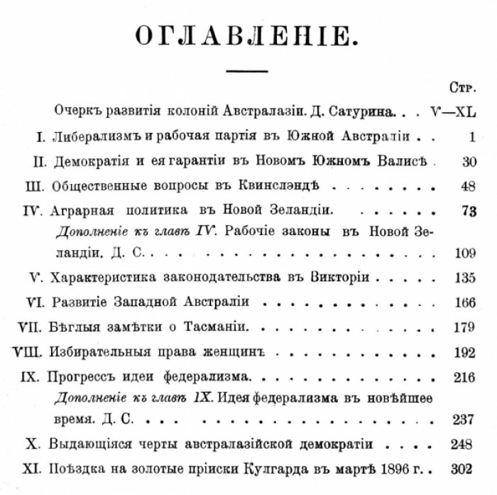 Уокер, Генри де. Развитие австралийской демократии.