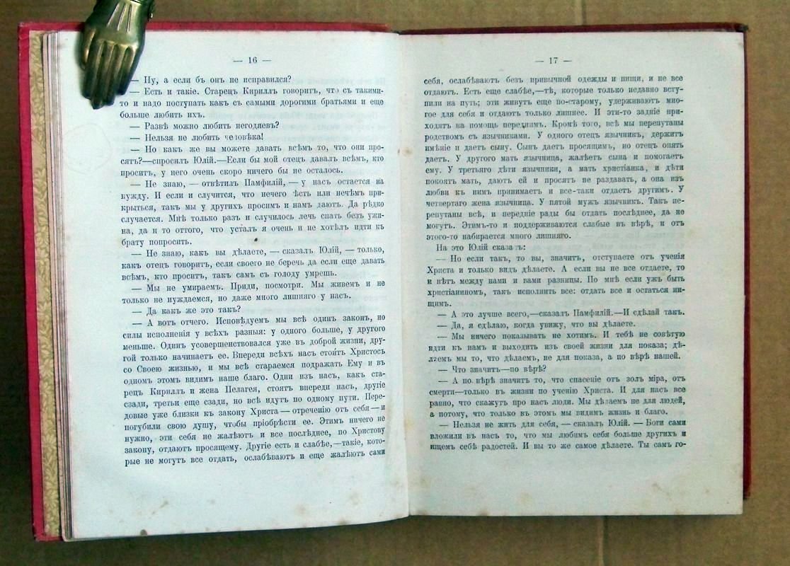 Толстой Л.Н. Сочинения графа Л.Н. Толстого. Часть тринадцатая.
