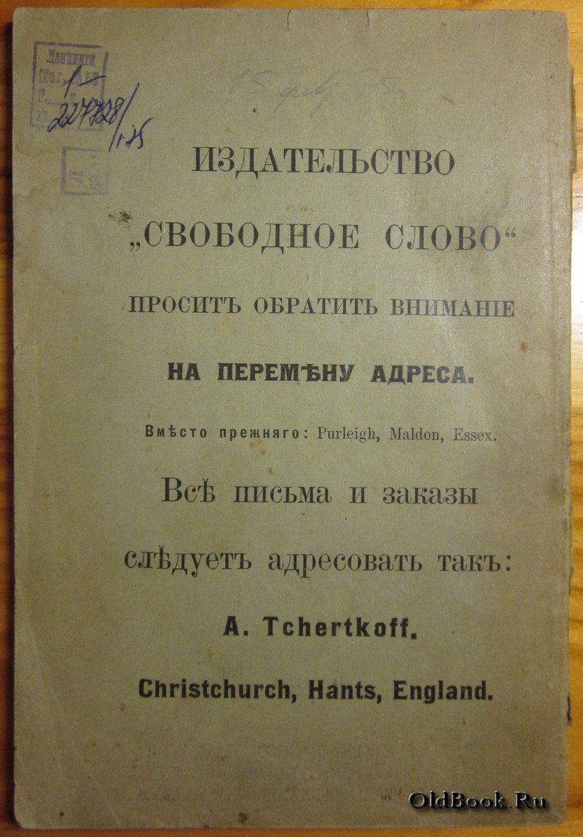 Толстой Л.Н. Рабство нашего времени.