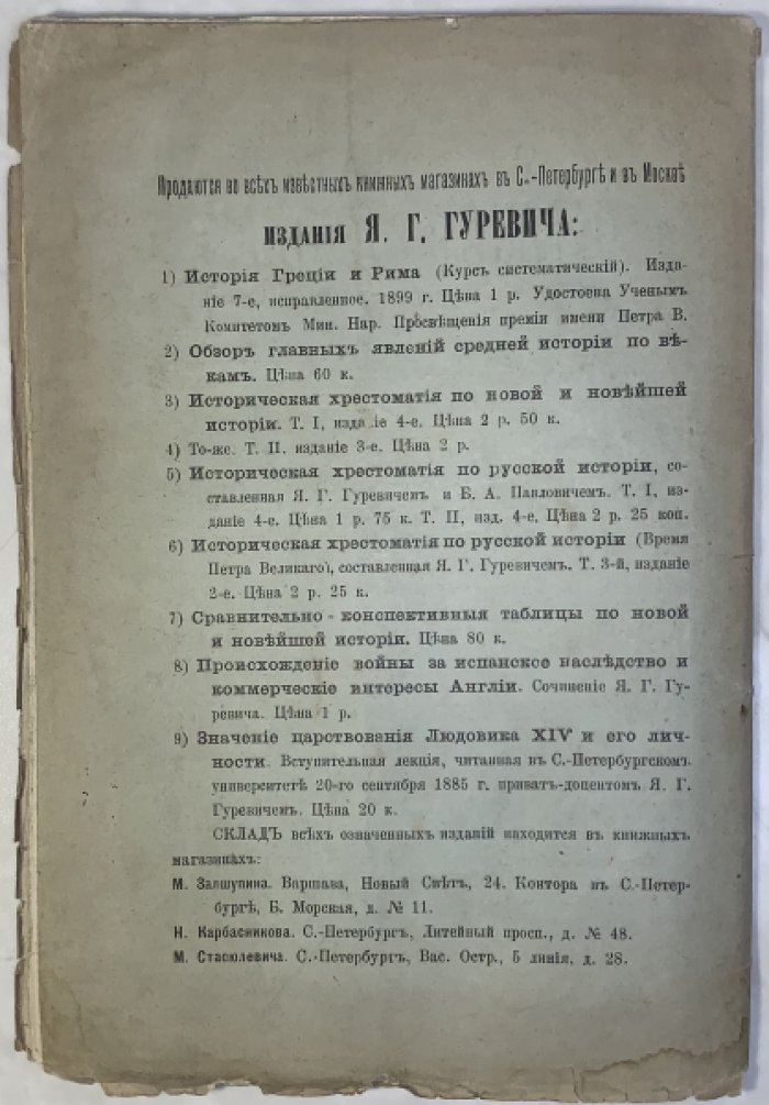 Гуревич Я.Г. К вопросу о реформе системы среднего образования, в особенности же классических гимназий.