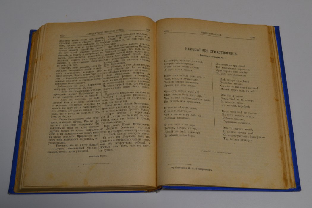 Ежемесячные литературные приложения к журналу НИВА на 1902 г. За май,июнь,июль и август.
