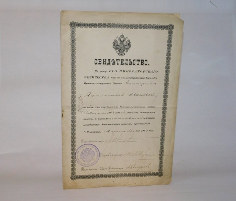 Свидетельство на пользование званием и правами личного гражданства.