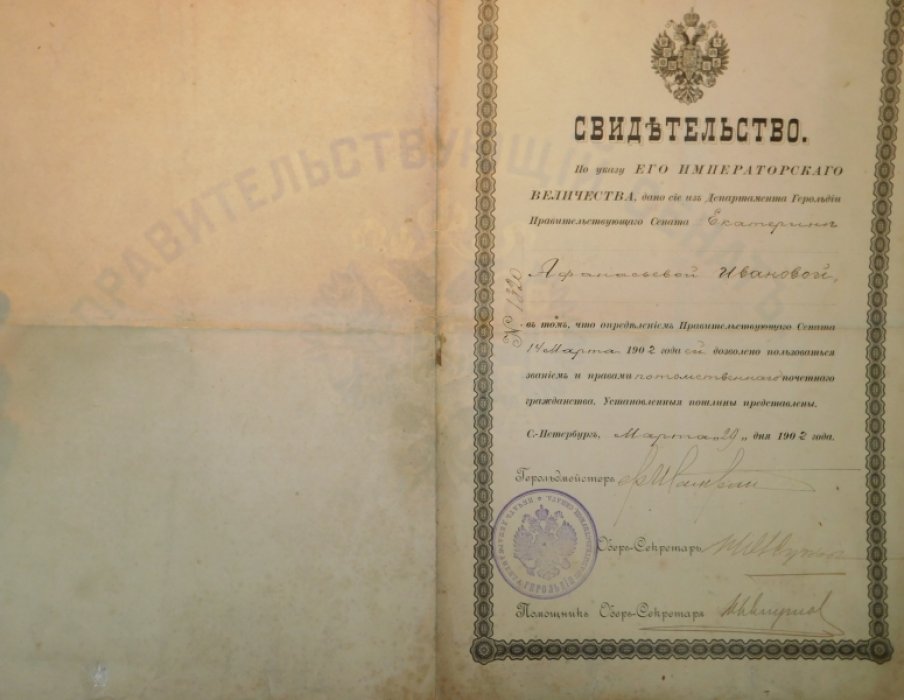 Свидетельство на пользование званием и правами личного гражданства.