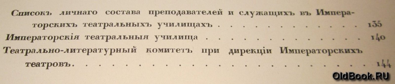 Ежегодник Императорских театров. Сезон 1900-1901 г.