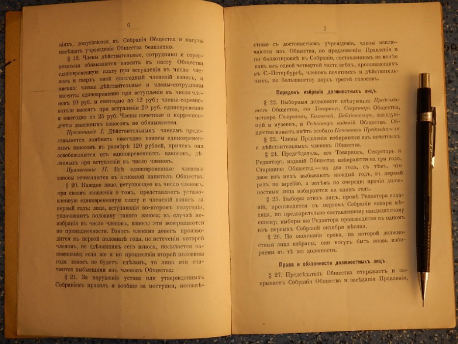 Устав Императорского Санкт-Петербургского Общества Архитекторов.
