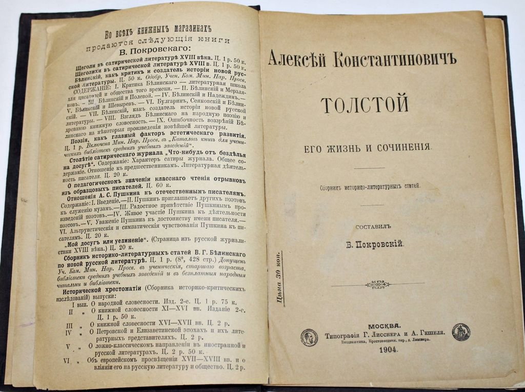 Алексей Константинович Толстой. Его жизнь и сочинения.