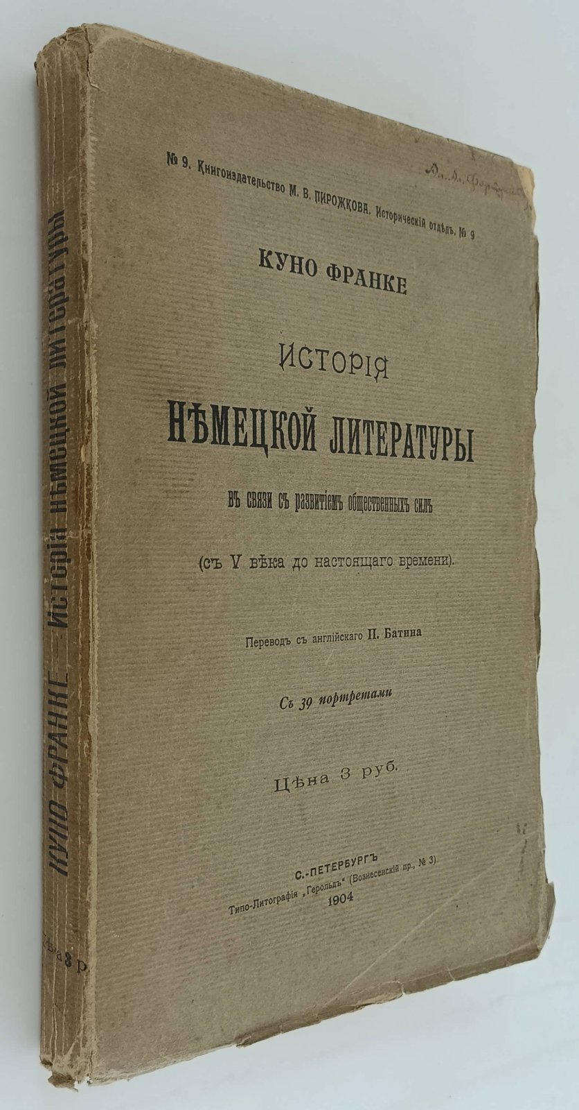 Куно Франке. История немецкой литературы. В связи с развитием общественных сил (с V века до наст. Времени).