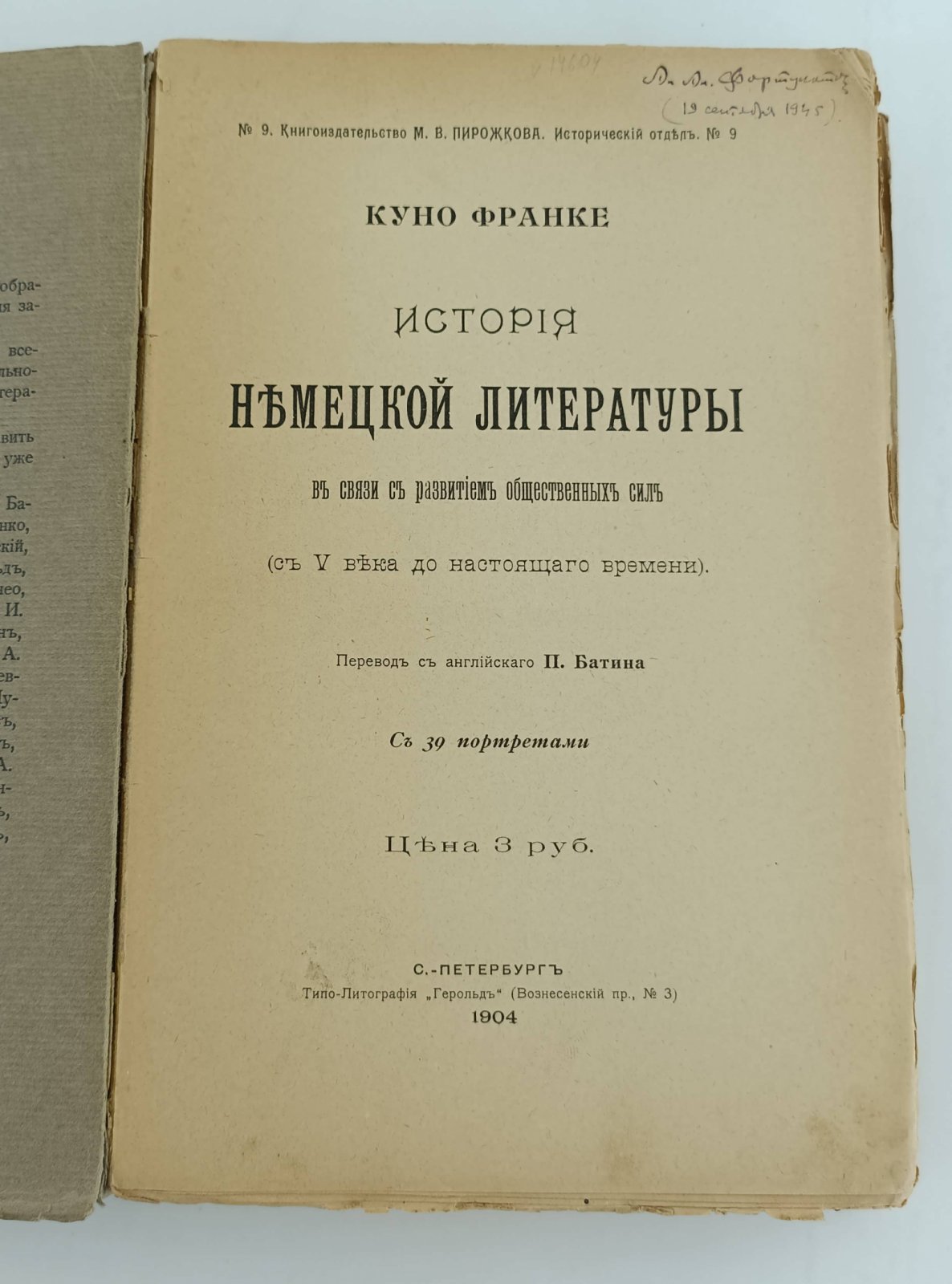 Куно Франке. История немецкой литературы. В связи с развитием общественных сил (с V века до наст. Времени).