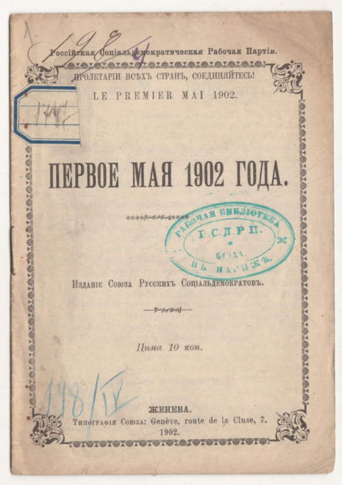 Первое мая 1902 г.