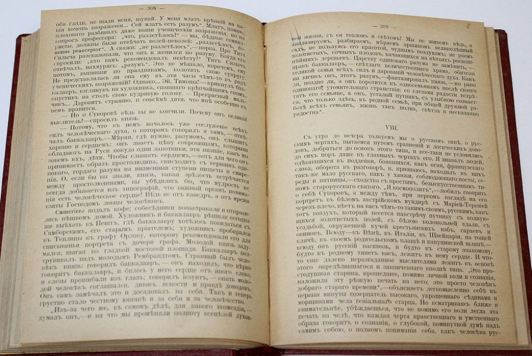 Чаев Н. Богатыри. Из суворовского времени. 1799-1800.