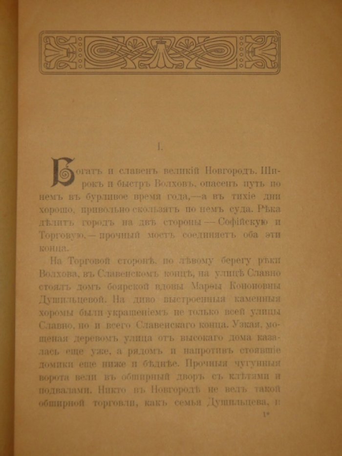 Сизова А.К. Новгородские повольники XIII век.