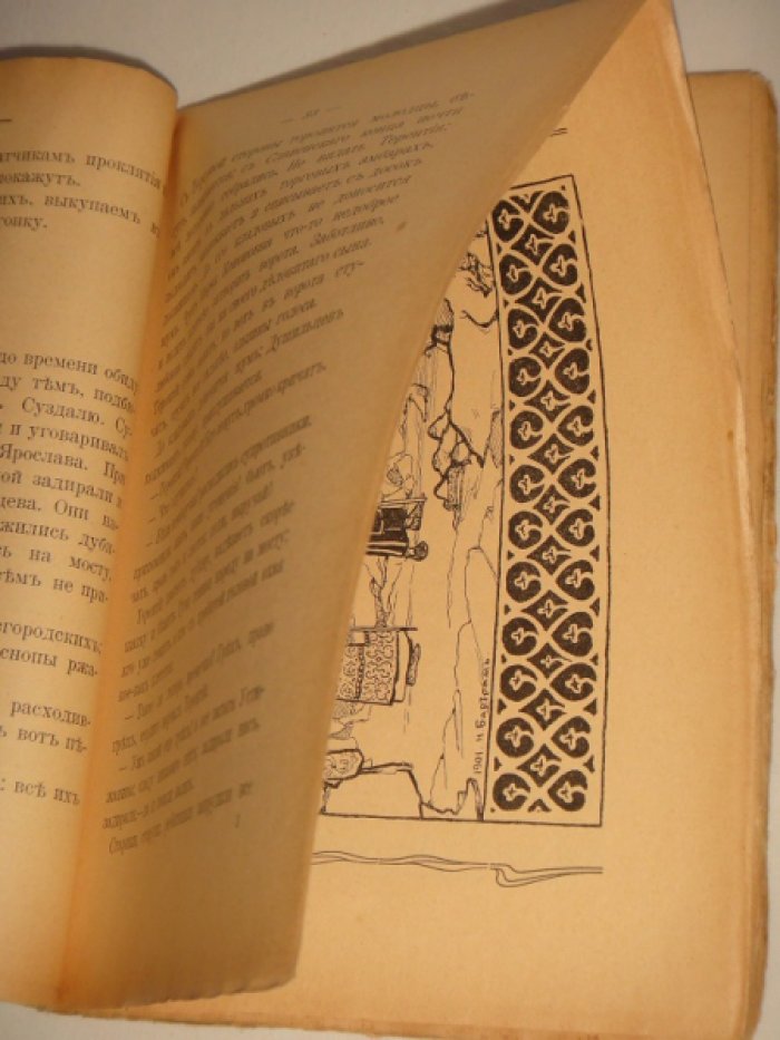 Сизова А.К. Новгородские повольники XIII век.