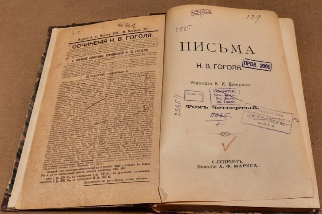 Гоголь Н.В. . Письма Н.В. Гоголя. В 4-х томах. Том четвертый.Письма из-за границы. Продолжение (1847-1848) : Письма последних годов из России (1848-1852