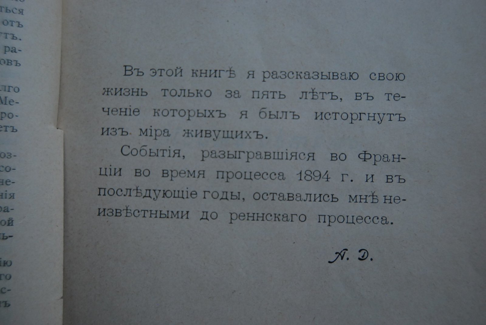 Дрейфус А. Пять лет моей жизни. 1894-1899.