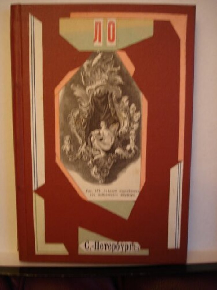 Оболенский Н.Е. Научные основы красоты и искусства.