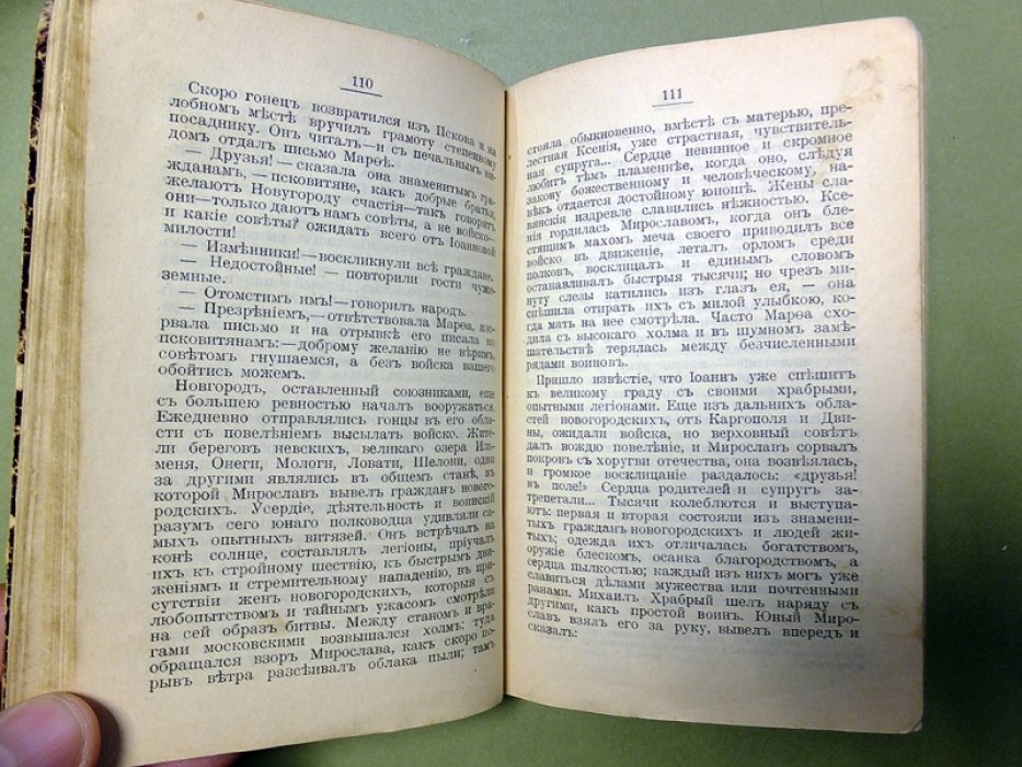 Карамзин Н. Повести Карамзина.