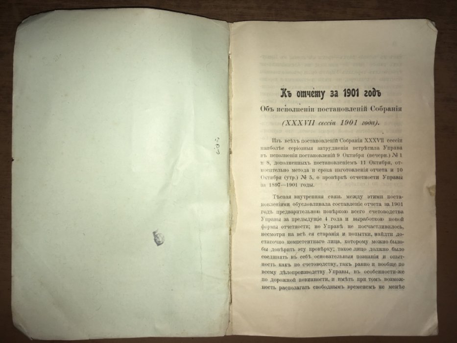 Отчет прилукской уездной земской управы на 1901 год.