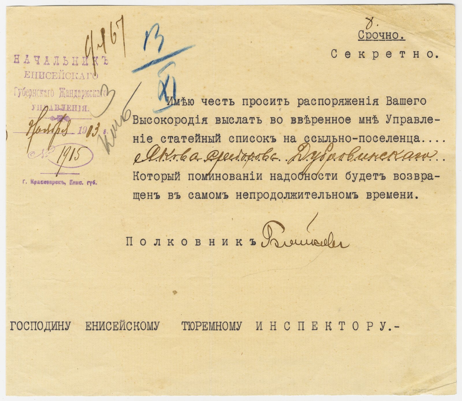 Машинописное письмо, адресованное Енисейскому тюремному инспектору, запрос статейного списка на ссыльного-поселенца революционера Якова Дубровинского