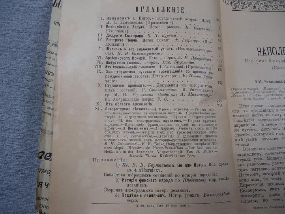 Вестник Всемирной Истории. № 7, июнь 1901 г.