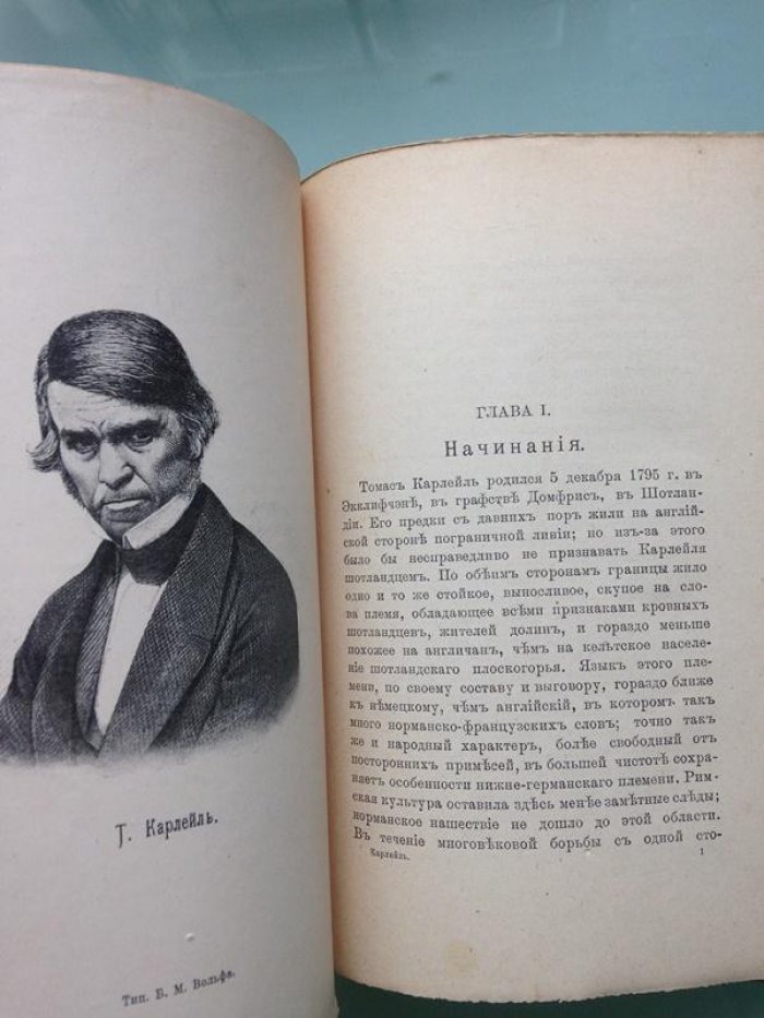 Гензель П. Т. Карлейль.