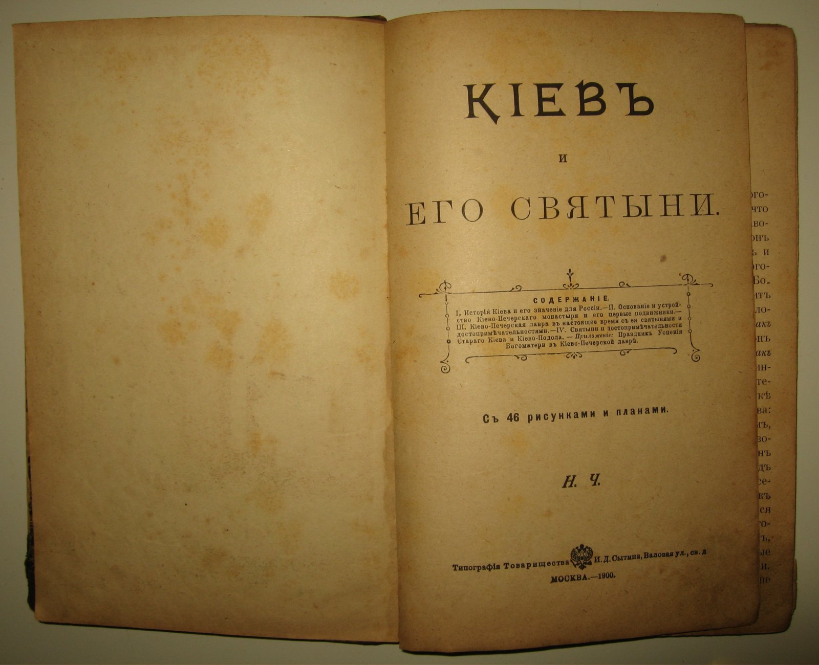 Н.Ч. Киев и его святыни.