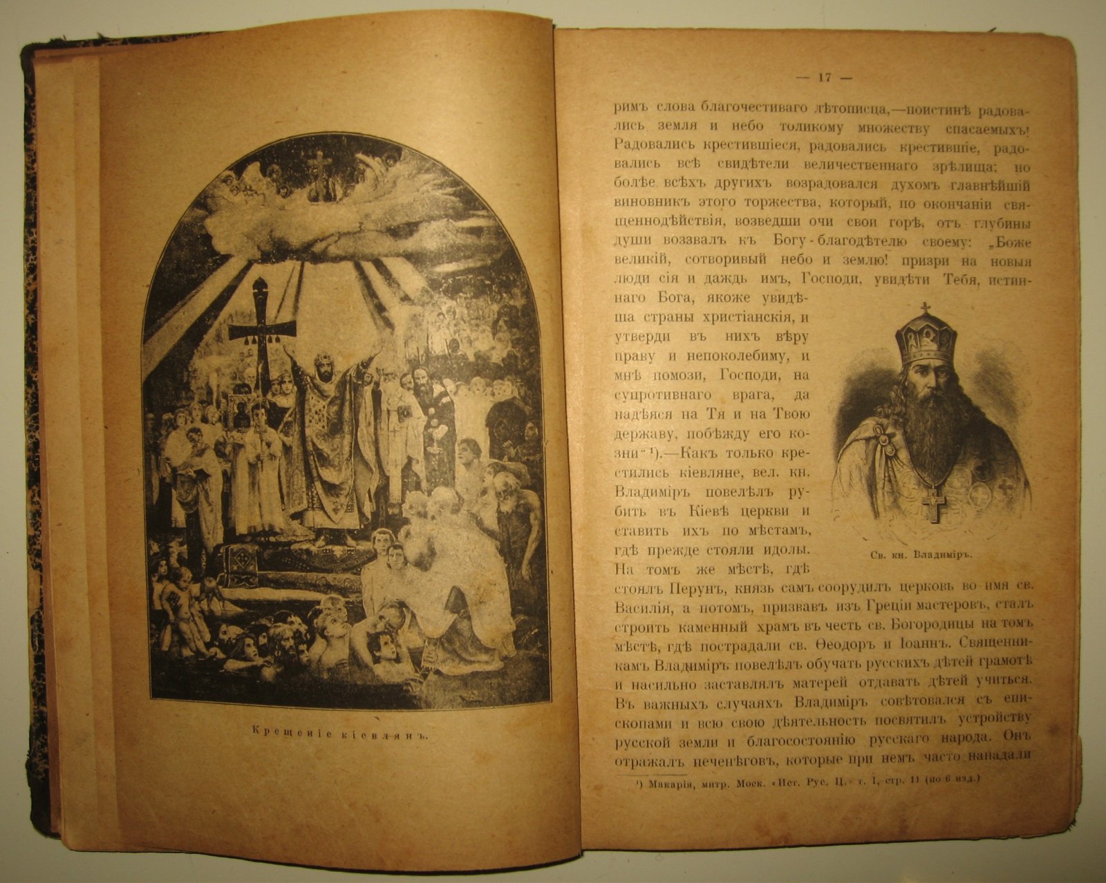 Н.Ч. Киев и его святыни.