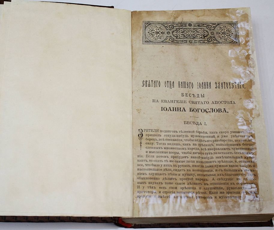 Творения Отца нашего Иоанна Златоуста, Архиепископа Константинопольского, в русском переводе. Том 8 (Книга 1 и 2).