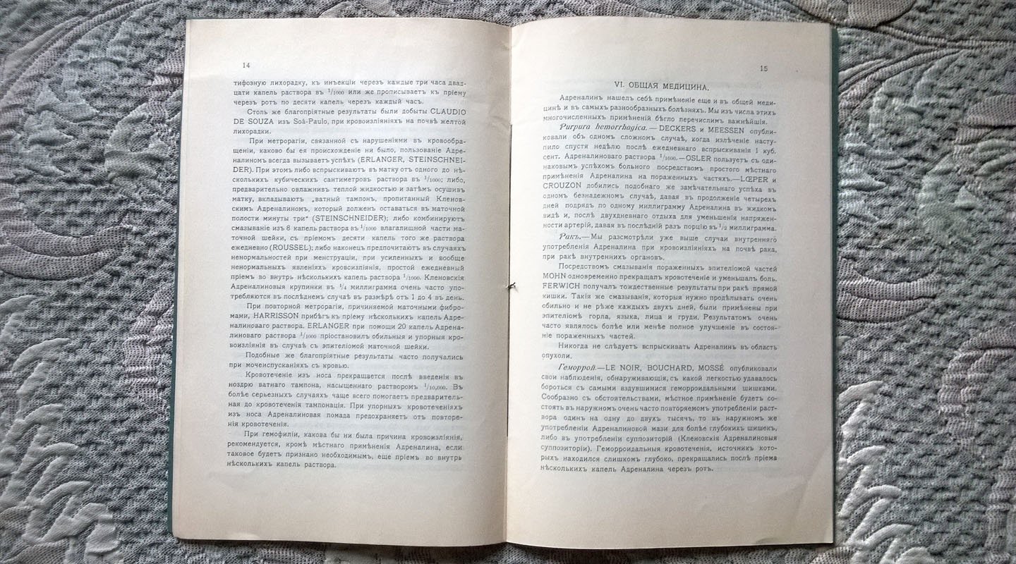 О применениях в медицине и о фармакологии адреналина.