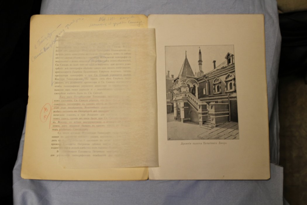 Первая русская книгопечатня.