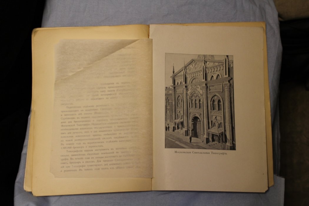 Первая русская книгопечатня.