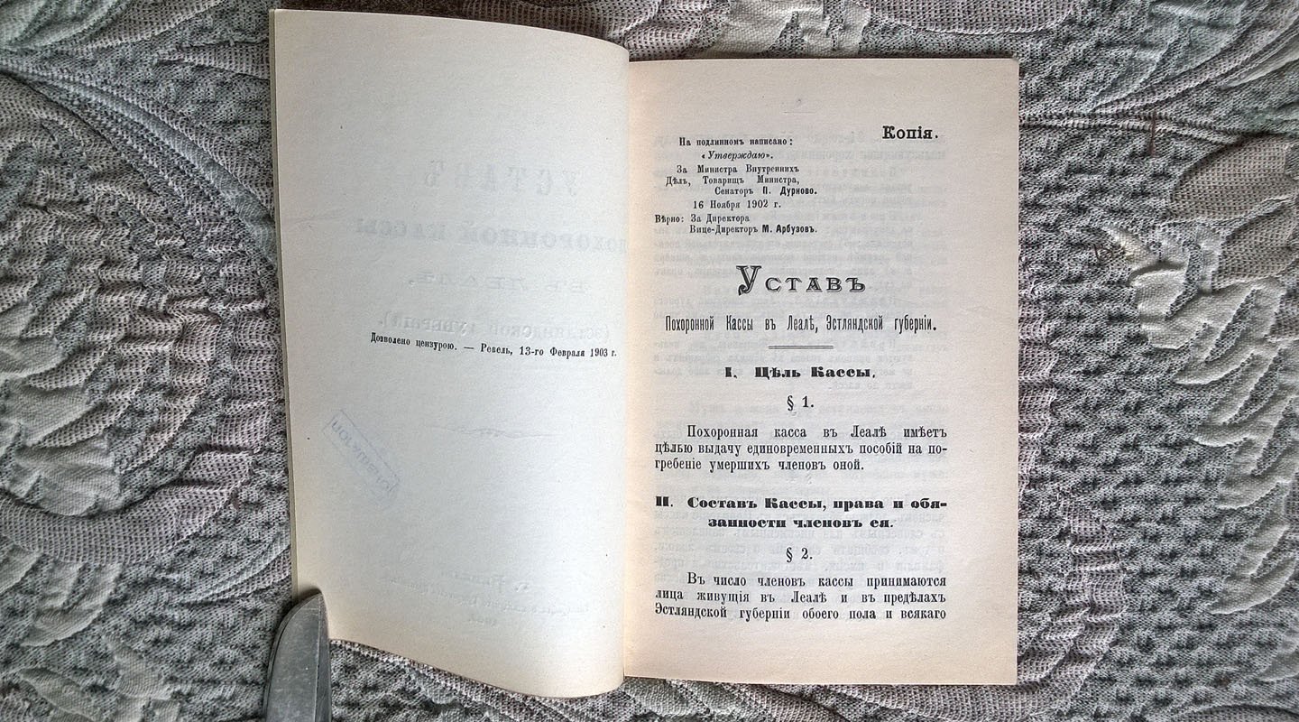 Устав похоронной кассы в Леале (Эстляндской губернии).