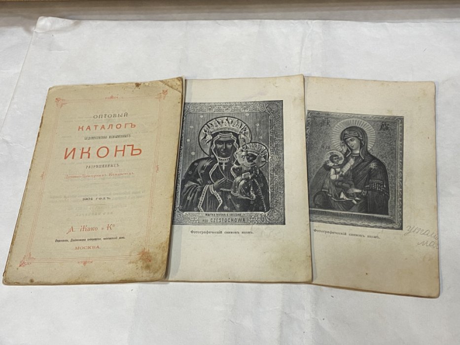 Оптовый каталог художественно исполненных икон разрешенных Духовно-Цензурным комитетом.
