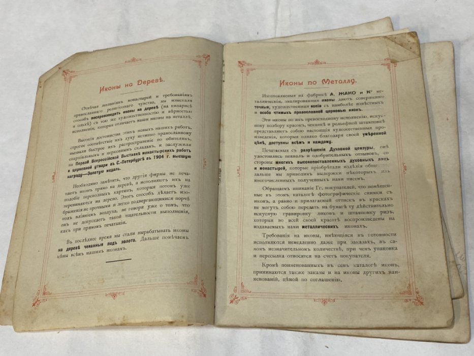 Оптовый каталог художественно исполненных икон разрешенных Духовно-Цензурным комитетом.