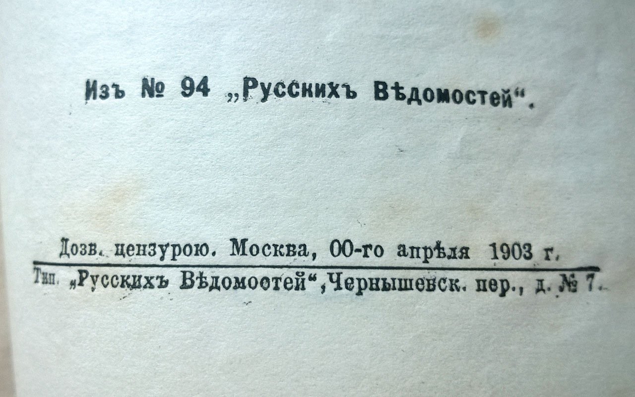Веселовский А. К характеристике А.Н. Пыпина (Отголоски юбилея).