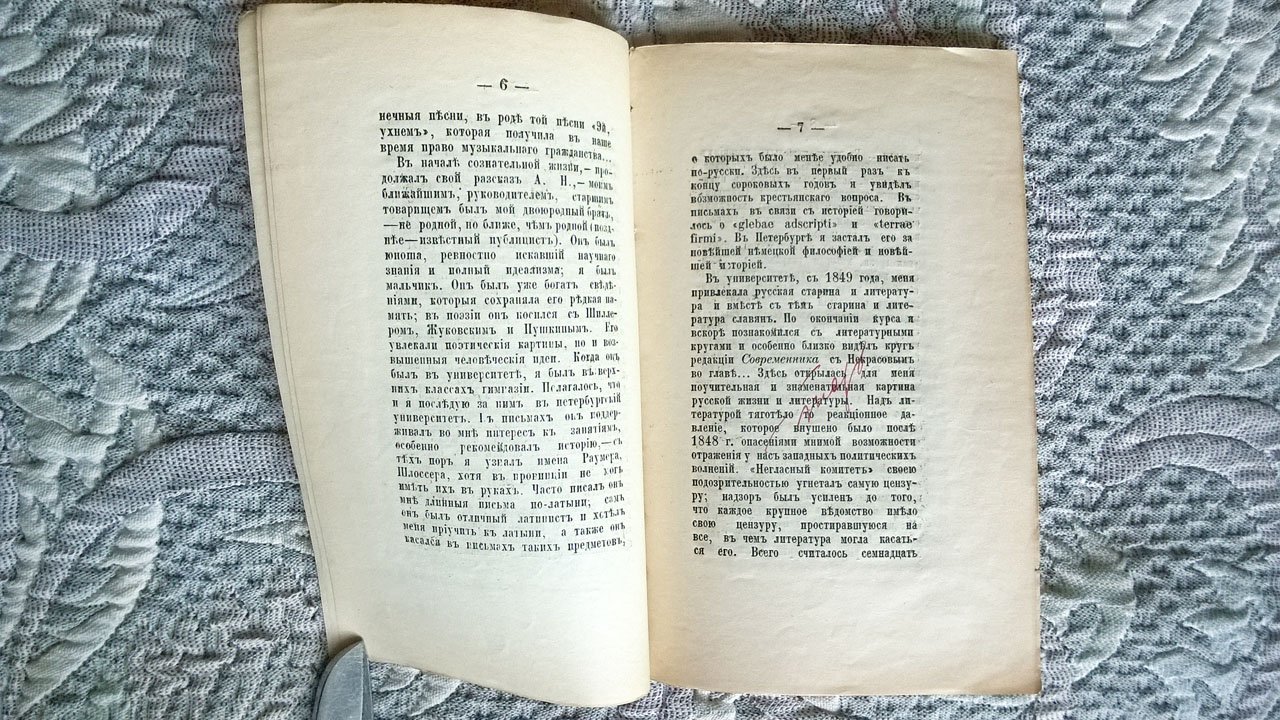 Веселовский А. К характеристике А.Н. Пыпина (Отголоски юбилея).