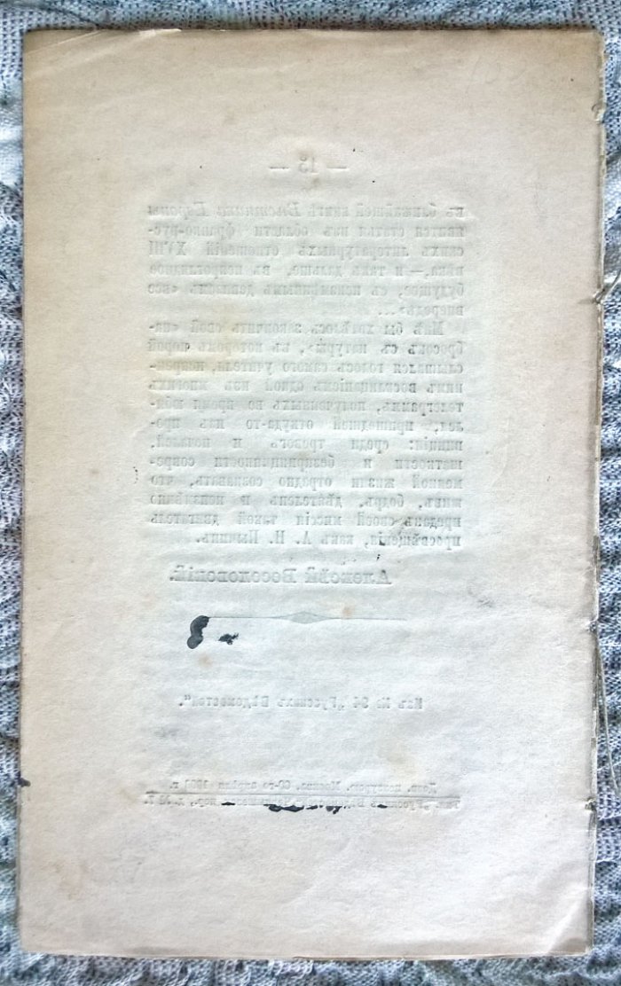 Веселовский А. К характеристике А.Н. Пыпина (Отголоски юбилея).