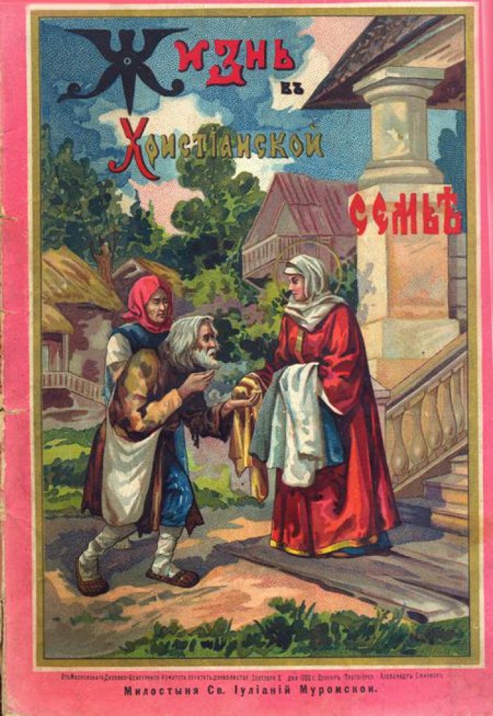 Жизнь в христианской семье.