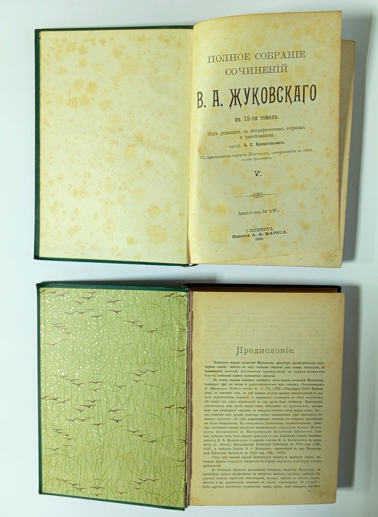 Жуковский, В. А. Полное собрание сочинений.