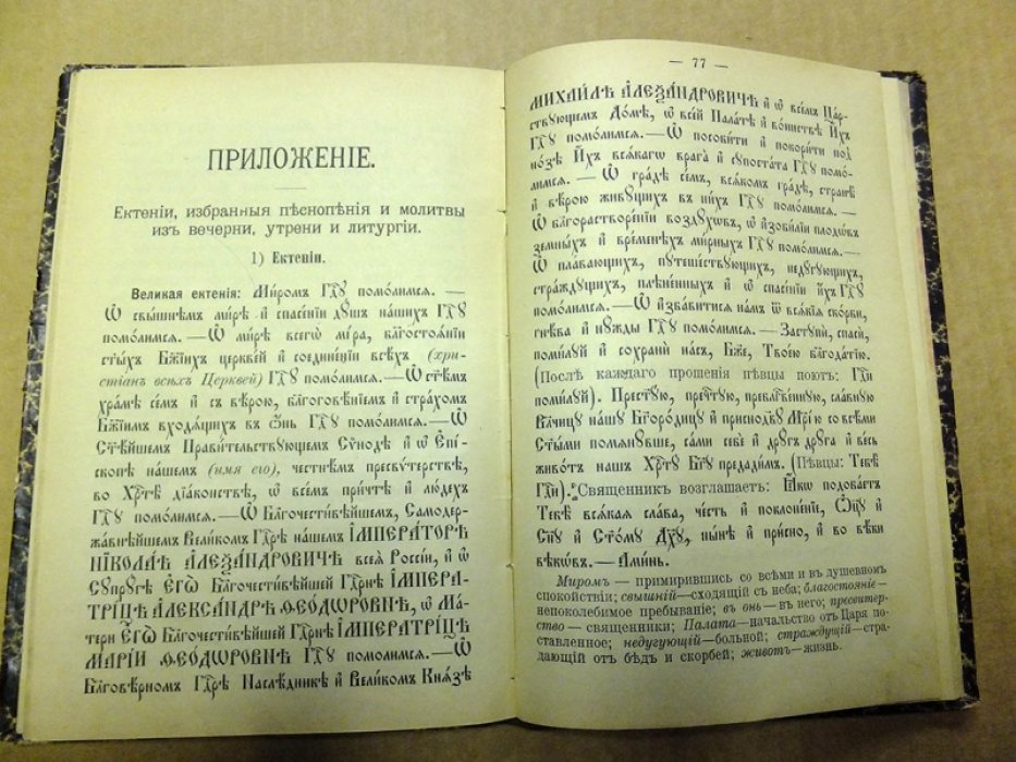 Соколов Д. Краткое учение о богослужении православной церкви.