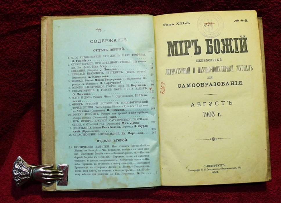 Мир божий №8 август 1903 г.