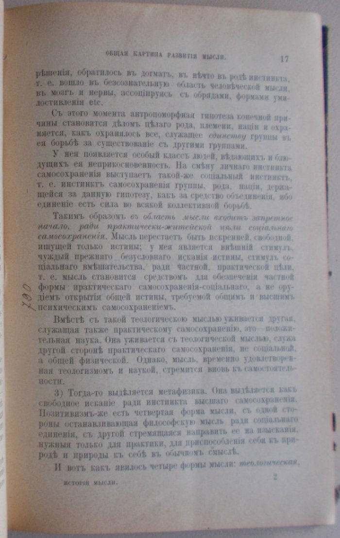 Оболенский Л.Е. История мысли.
