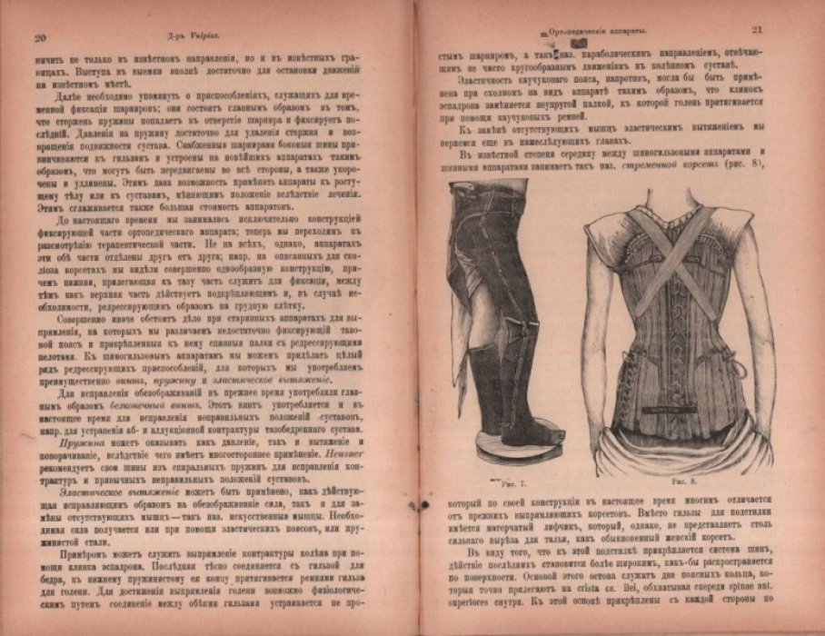Dr. VuIpius. Механическая ортопедия.