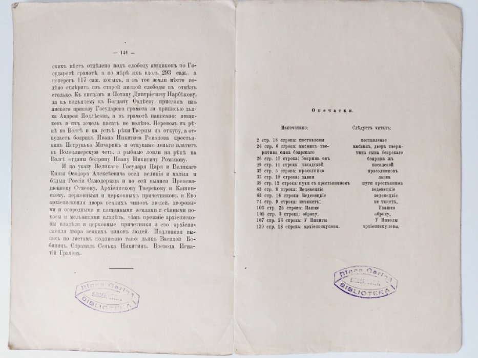 Выпись из Тверских писцовых книг Потапа Харбекова и подъячего Богдана Фадеева 1626 года.