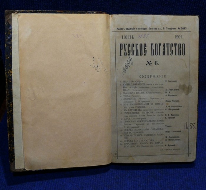 Русское богатство. 1901 №6 Июнь.