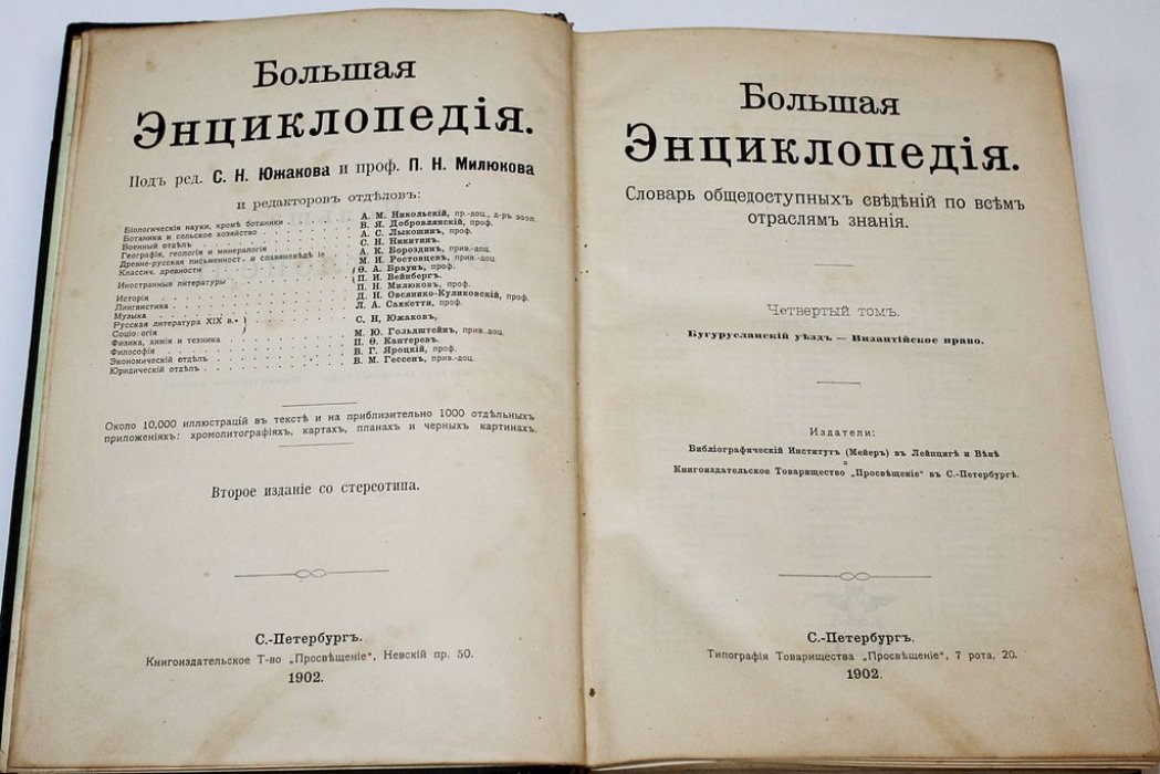 Большая энциклопедия. Словарь общедоступных сведений по всем отраслям знания. Том 4: Бугурусланский уезд – Византийское право.
