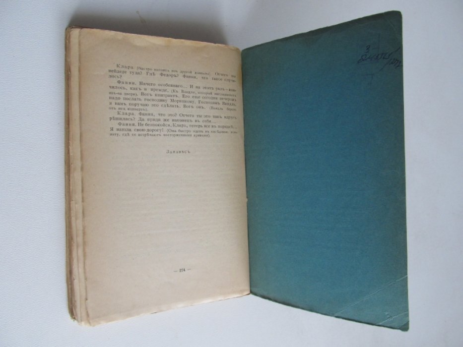 Шнитцлер Артур. Пьесы.